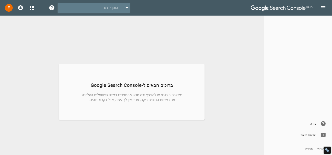 Google Search Console – גרסת הביטא החדשה של גוגל